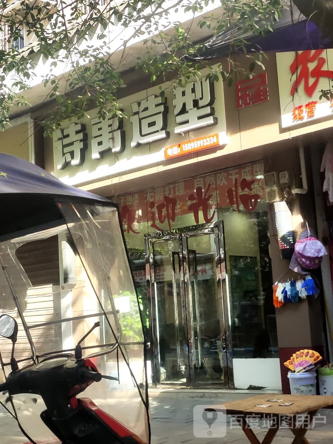 诗禹造型