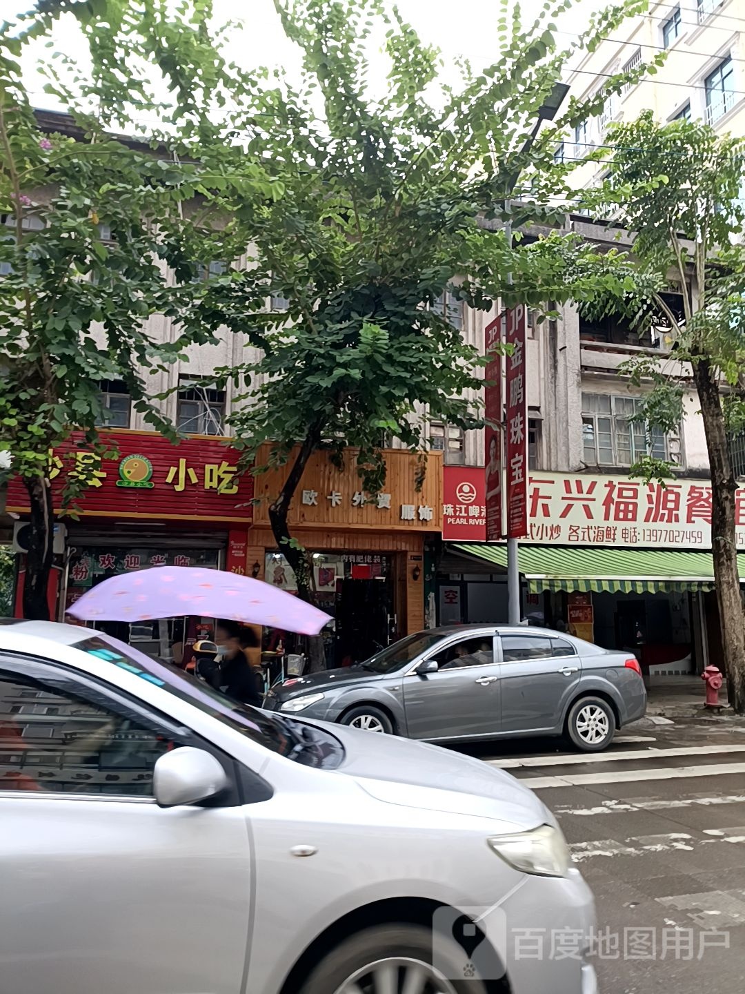 福建沙县特色小吃(教育路店)