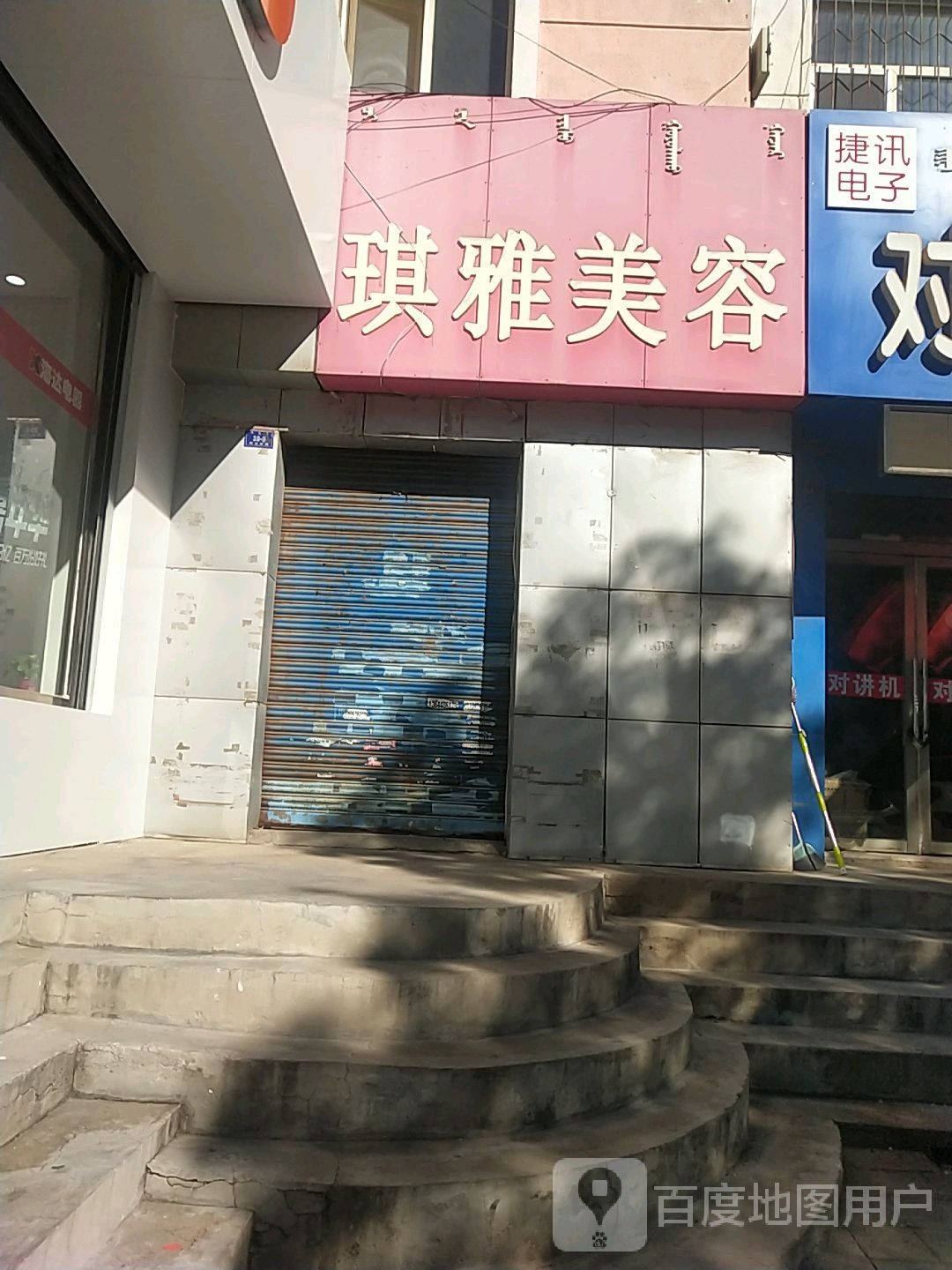 琪雅美容(昭乌达路店)