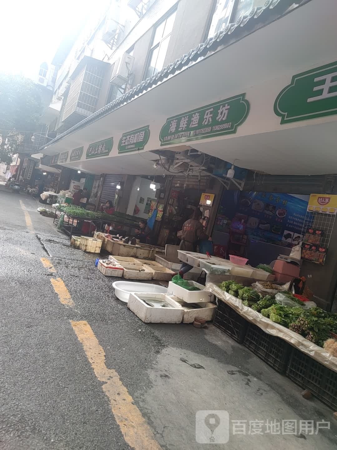 海鲜渔乐坊