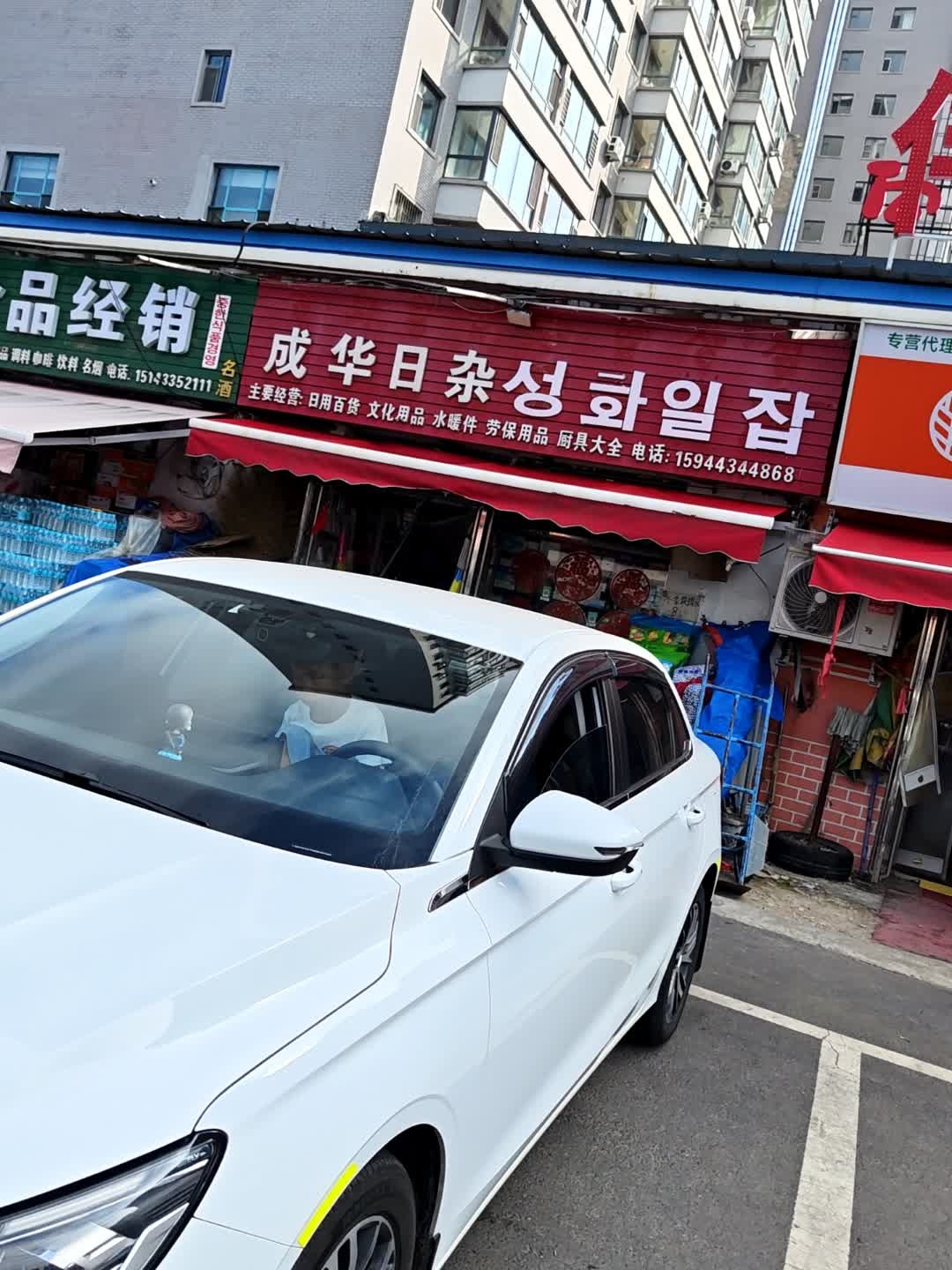 成华日杂商店(万益综合交易市场店)