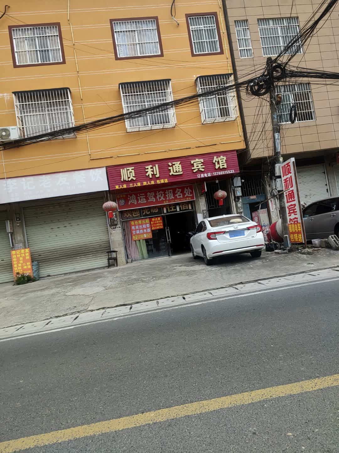 鸿运驾校交院报名服务点(X029)