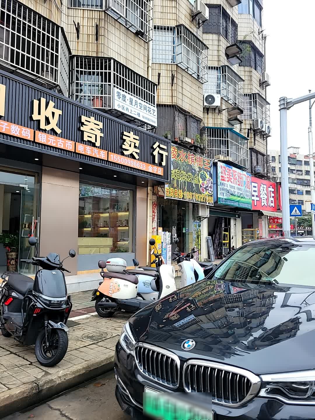 尊豪回收寄卖行