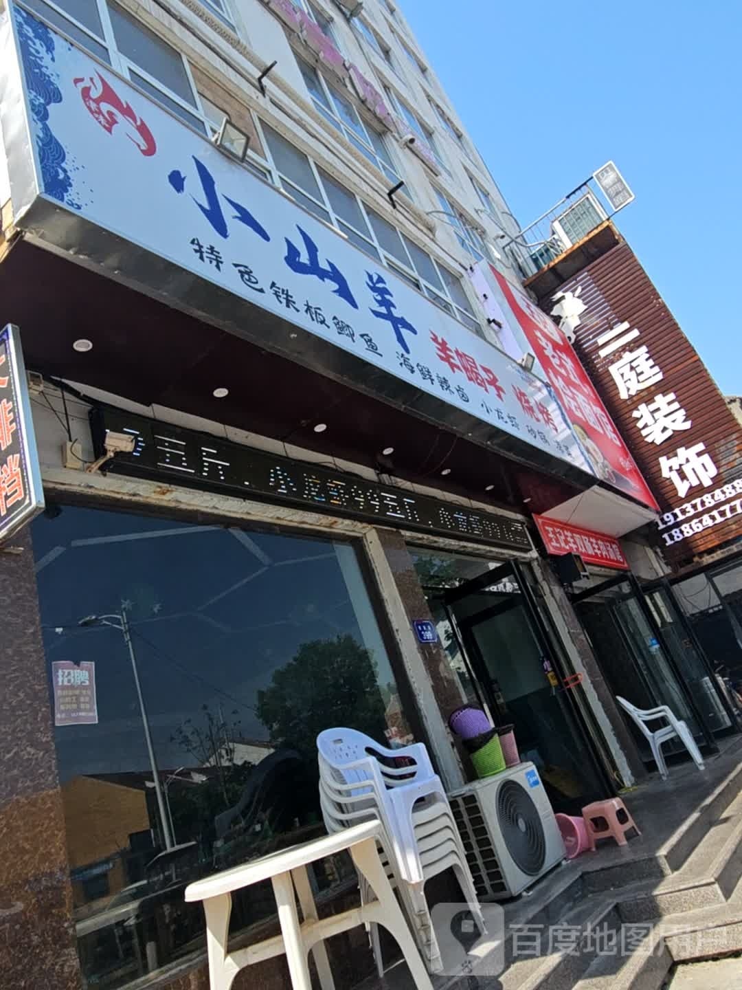 山很静小喧羊羊蝎子烧烤