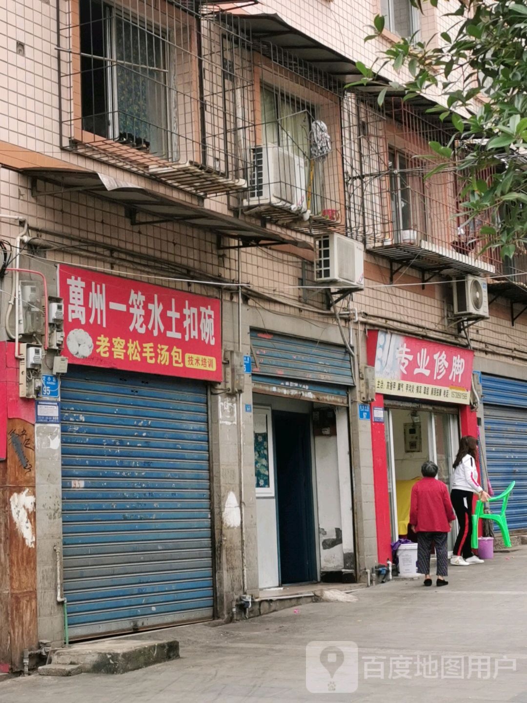 专业修脚