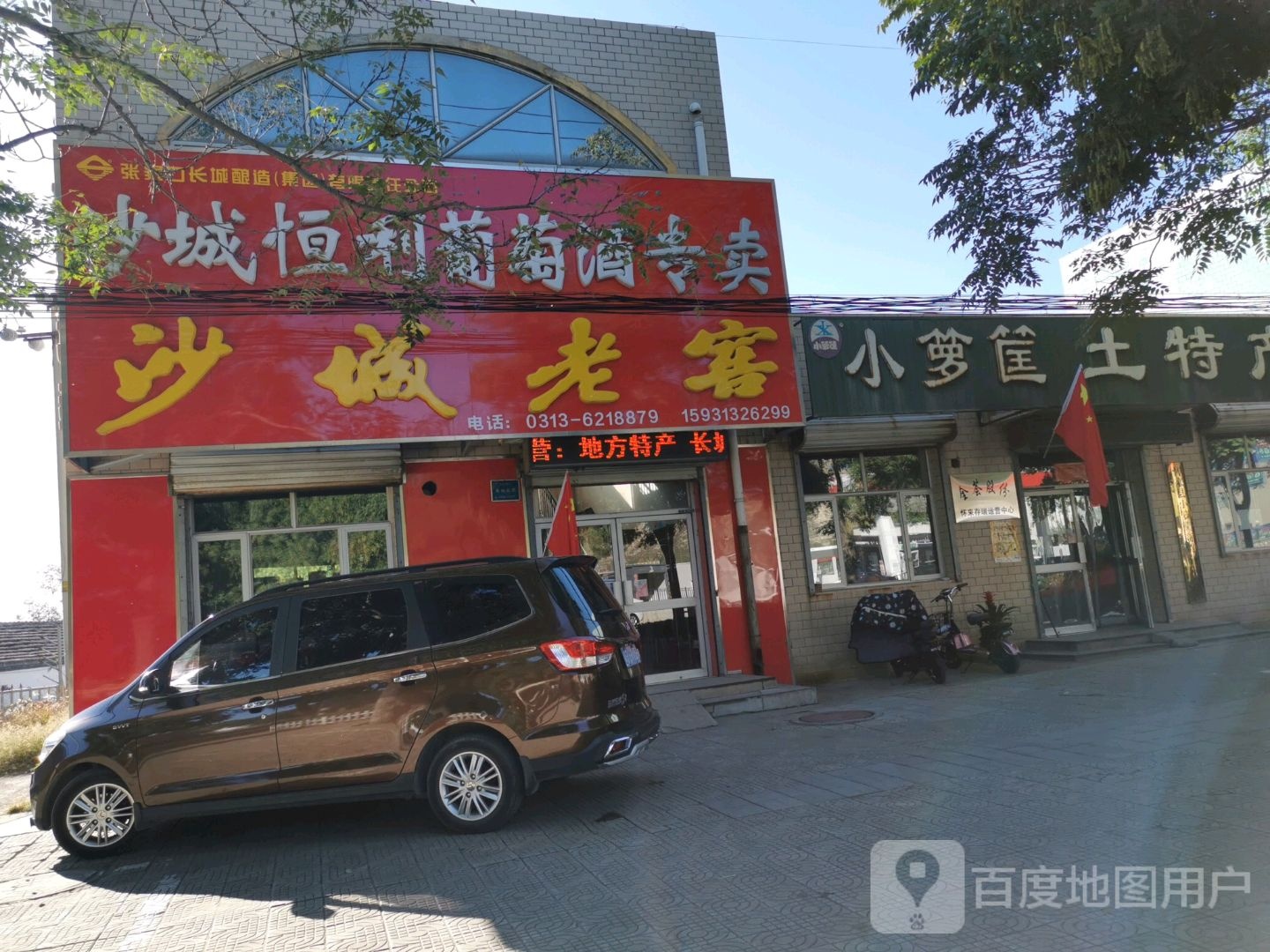 沙城老(长城北路店)