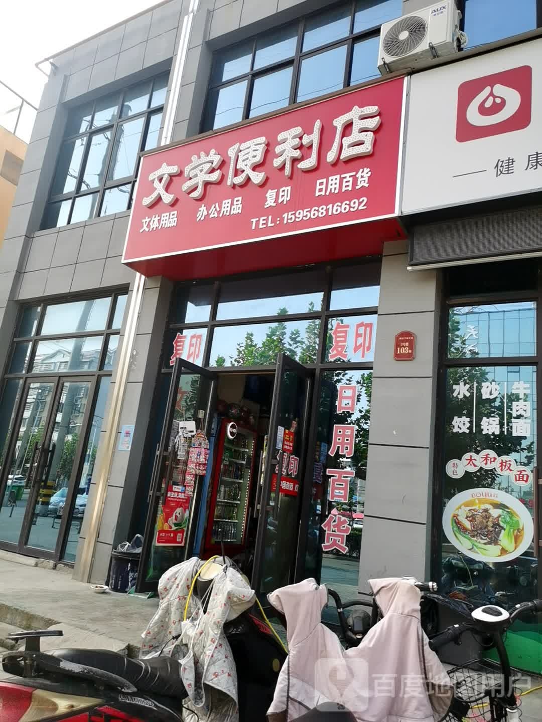 文学时便利店
