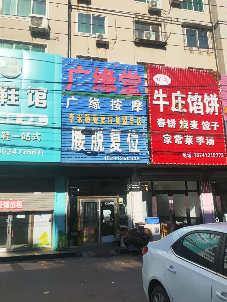 程成牛庄馅饼店(腾鳌店)