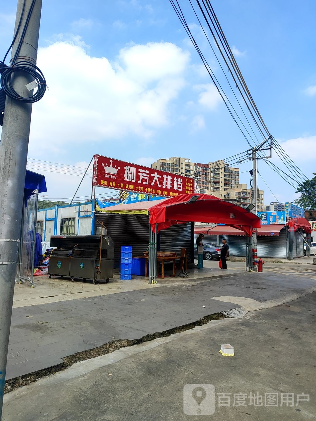 捌芳烤屋