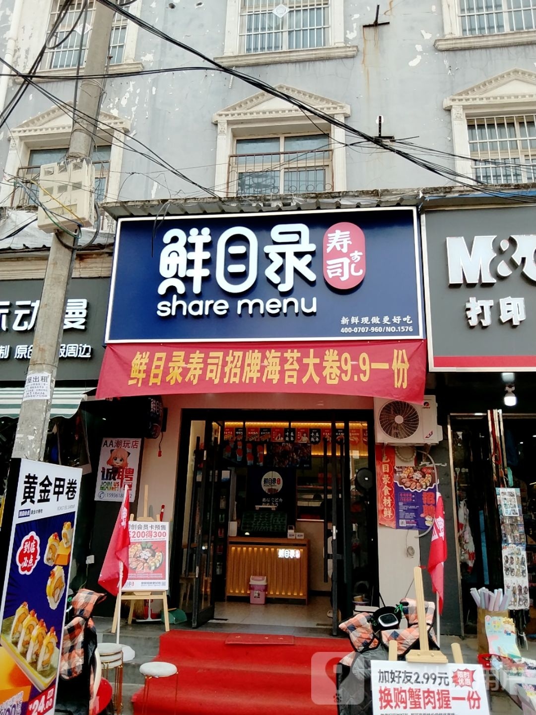 鲜目录·中国寿司大(邓州文庙街店)