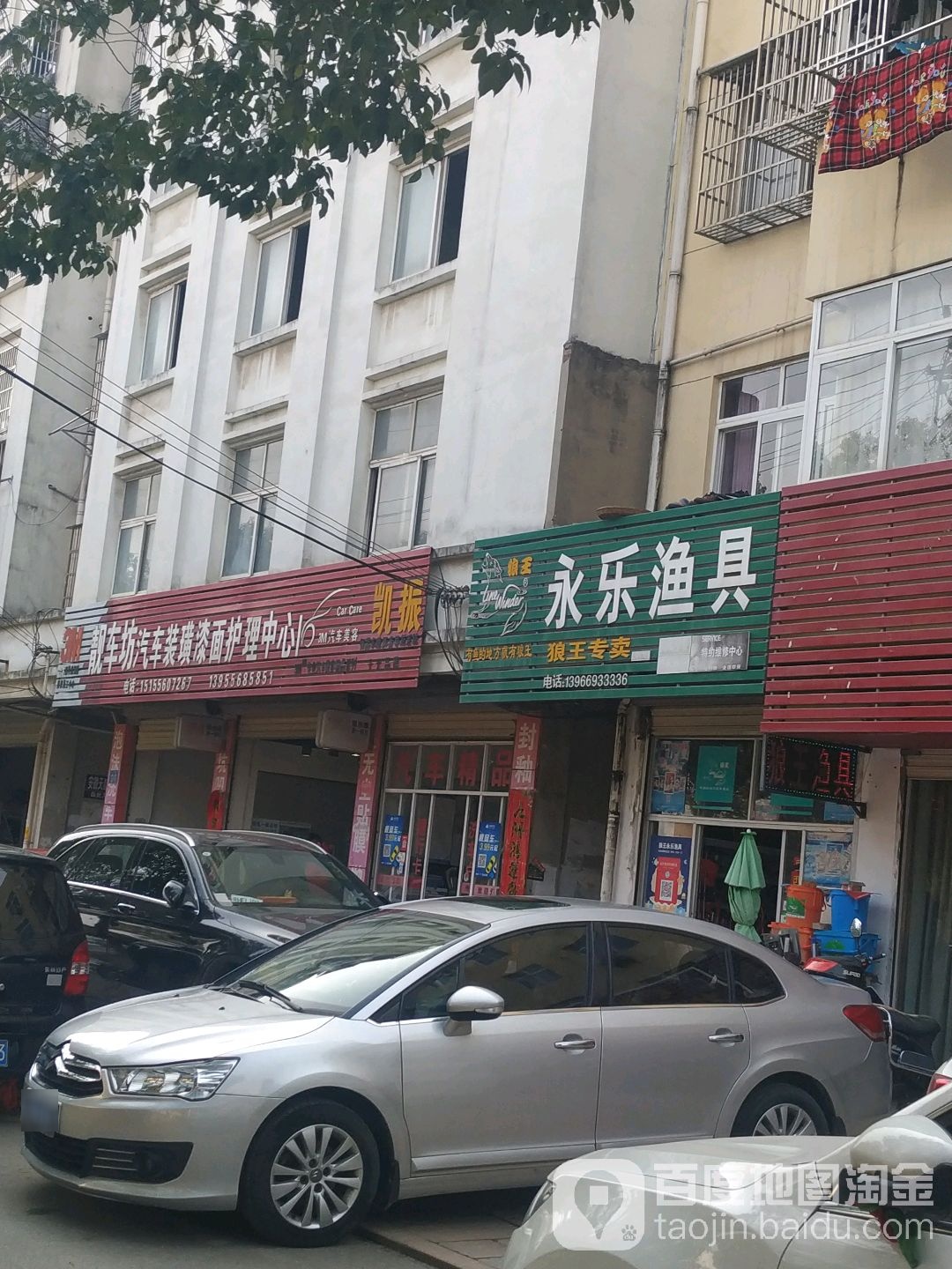 永乐渔具(金山大道店)