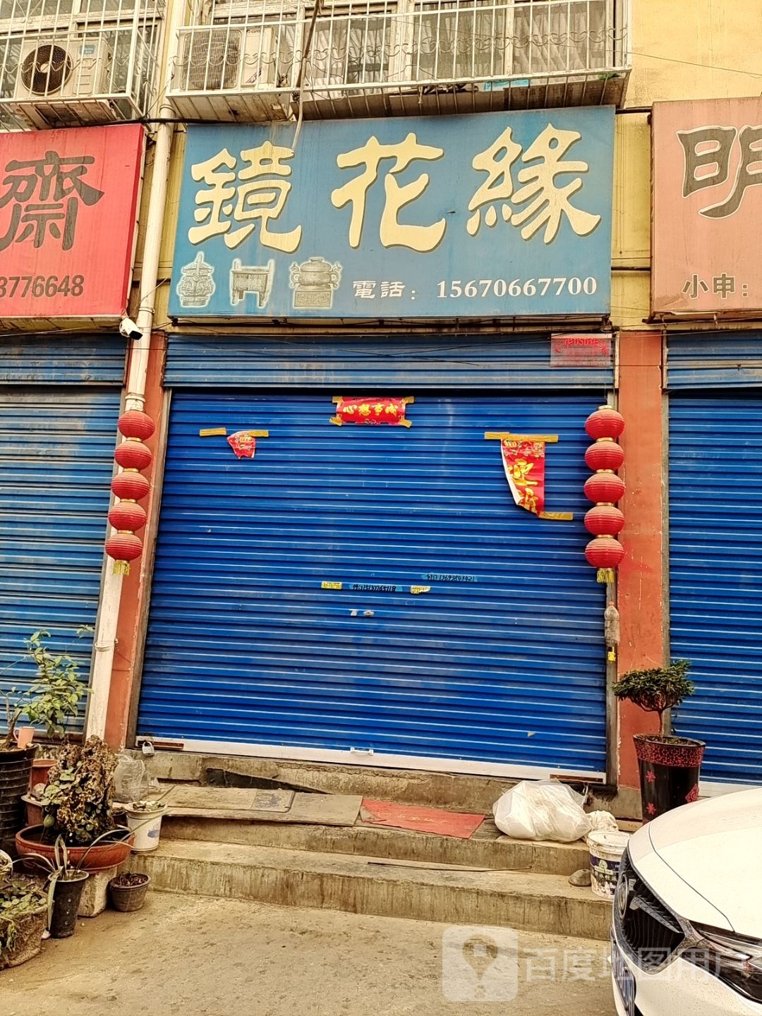 镜花缘(百里奚南路店)