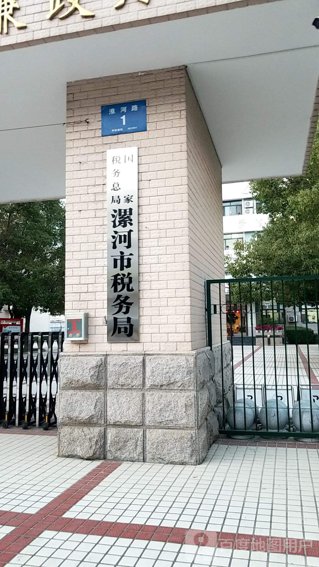 国家税务总局漯河市税务局