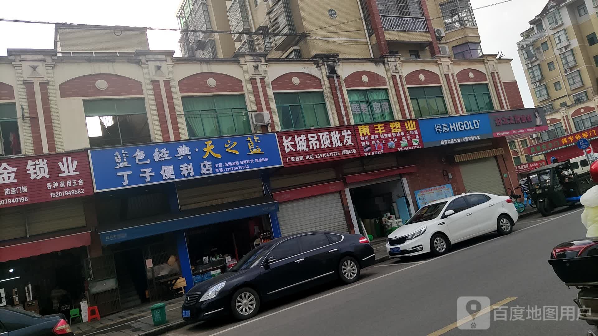 丁子遍历店