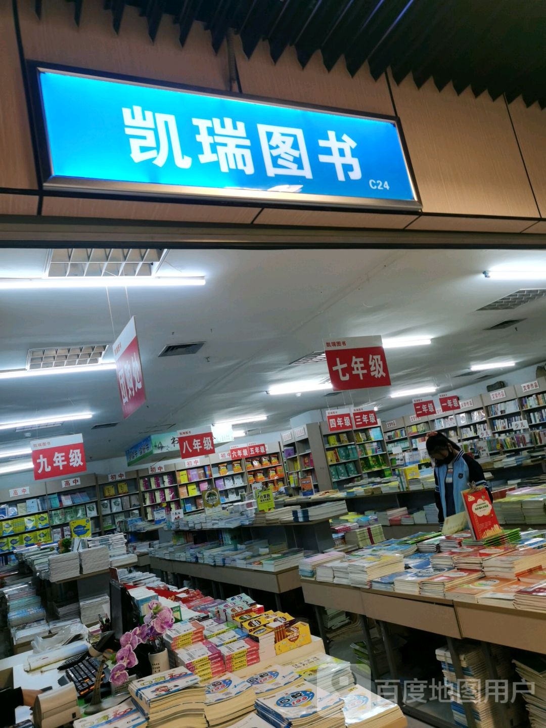 凯瑞图书(华星·城市奥特莱斯店)