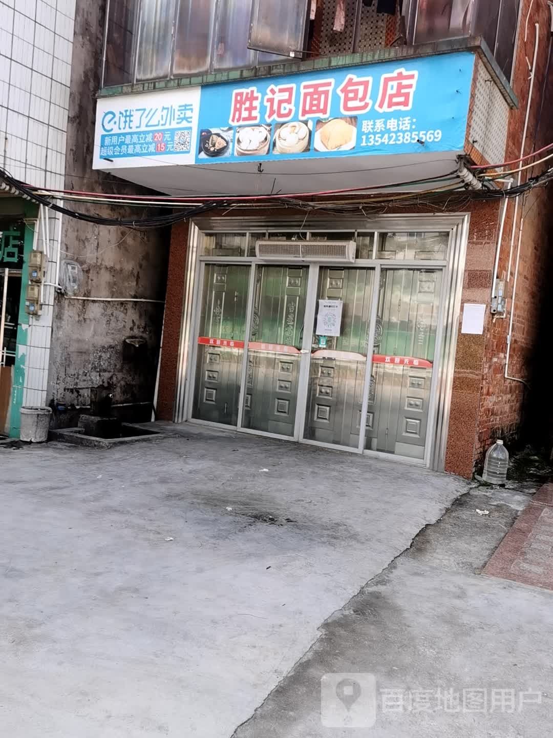 胜记面包店