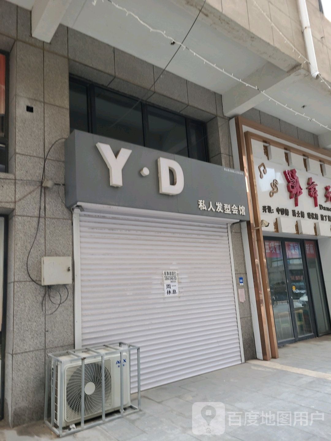 YD人影院发型会馆(堃和广场店)