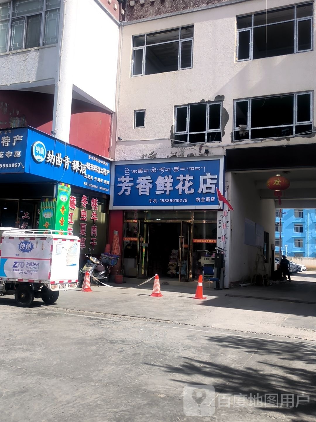 芳香鲜花店(纳金路店)