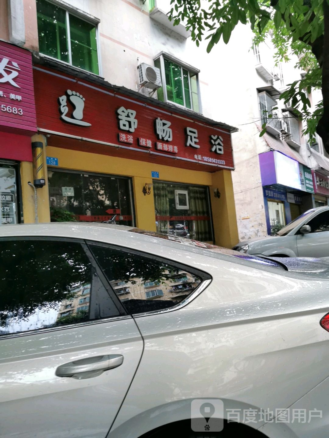 舒畅足疗(桂湾路店)