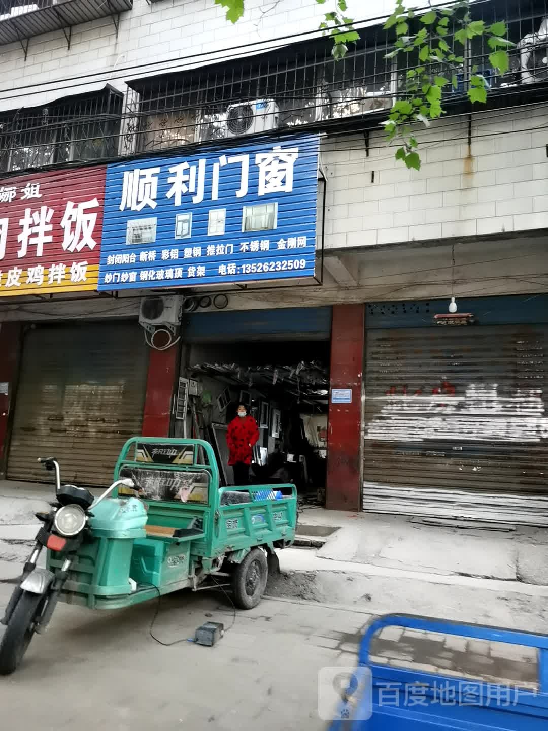 顺利门窗(六一路店)