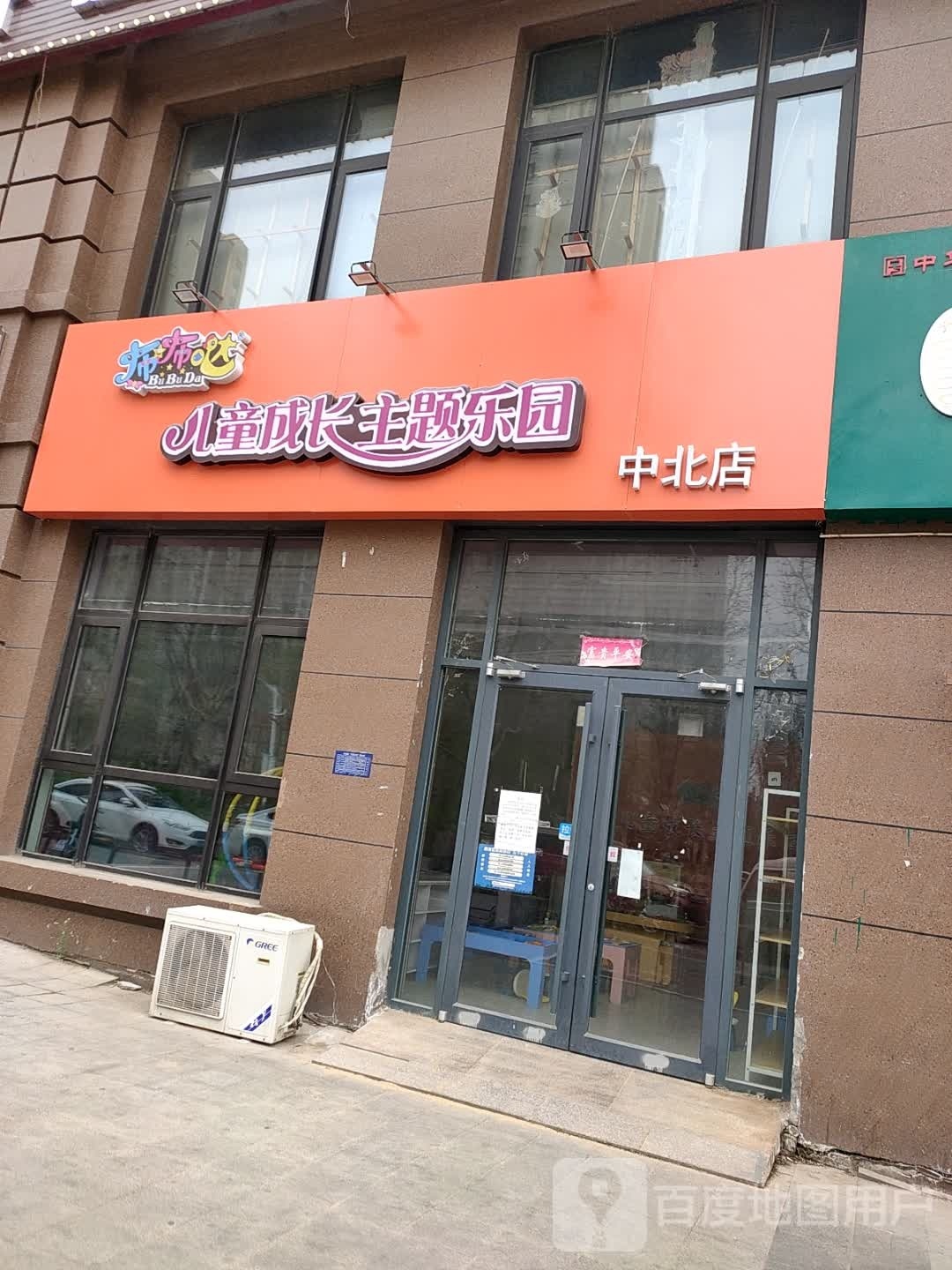 布布儿童成长主题乐园(中北店)