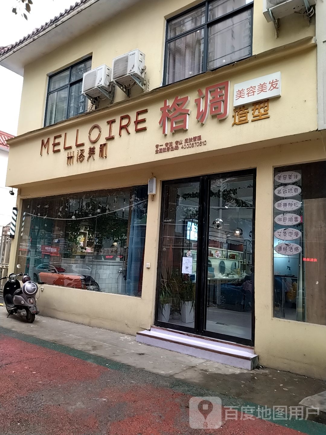 格调造型(聚贤街店)