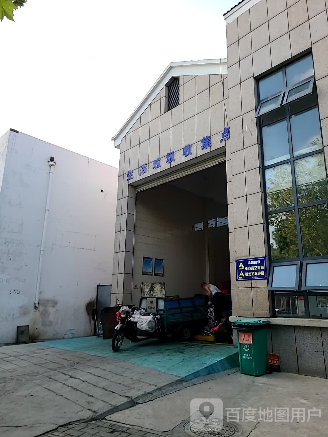 生活垃圾收集点