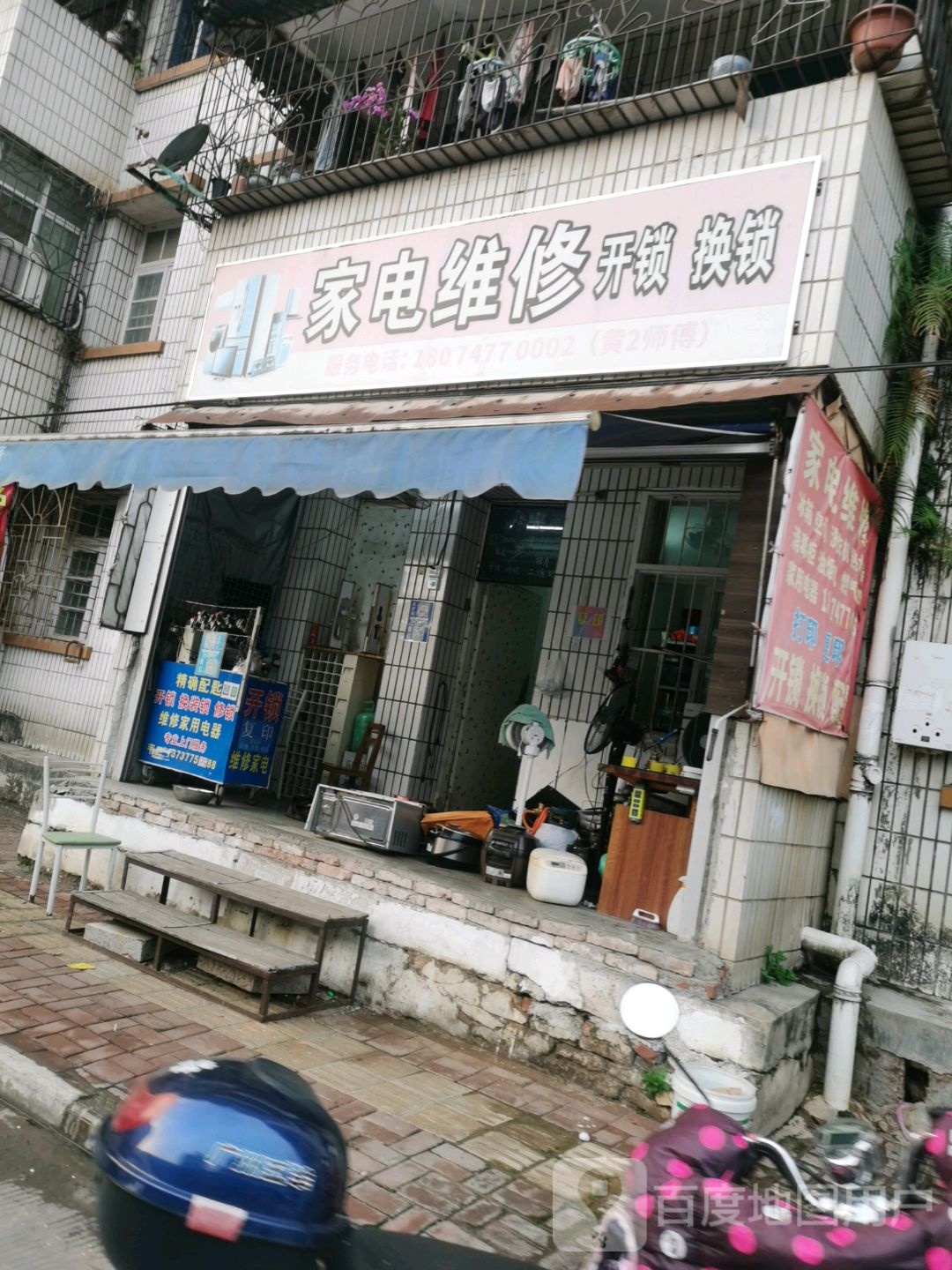家电维修
