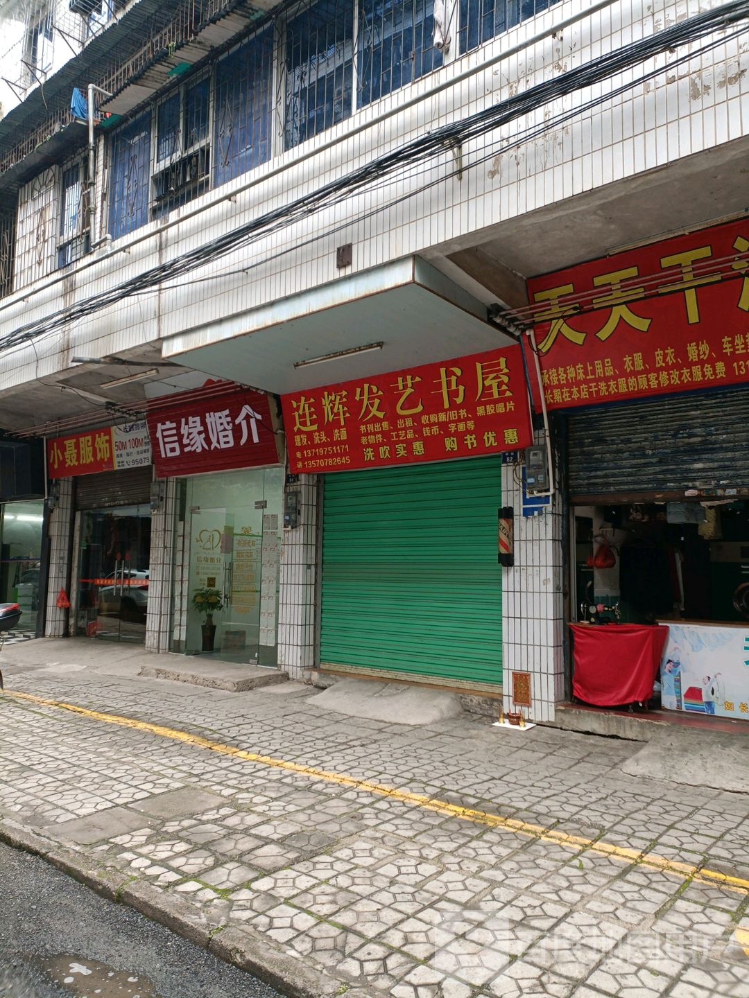 连耀发艺书屋