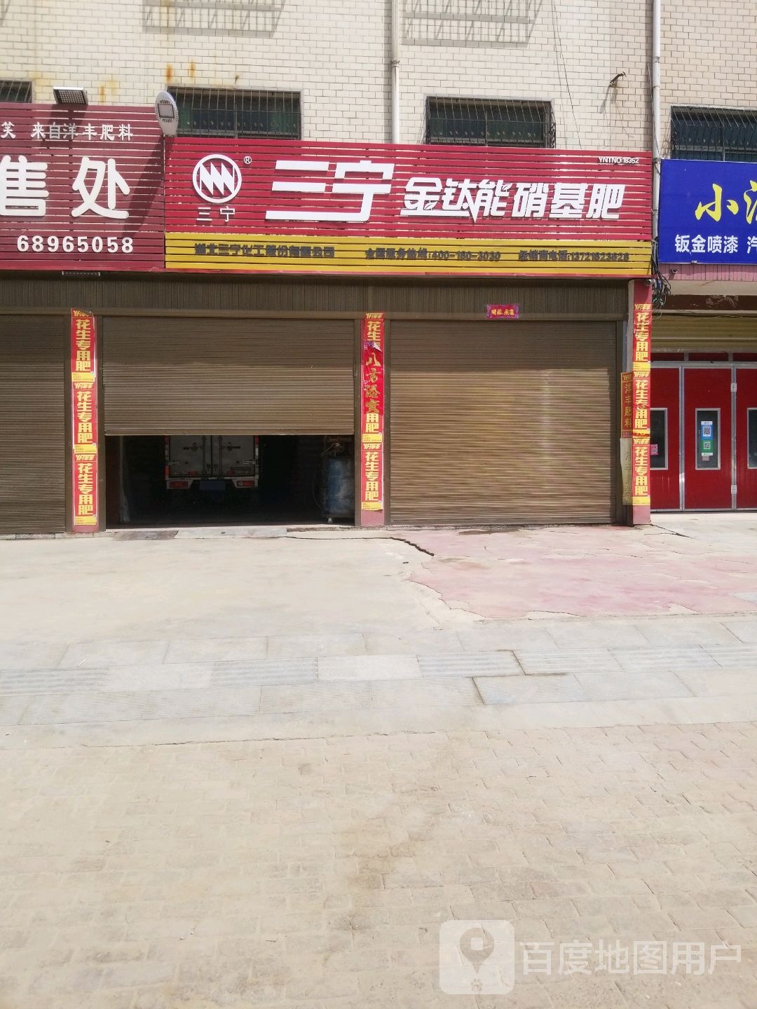 唐河县三宁金钛能硝基肥(新春南路店)