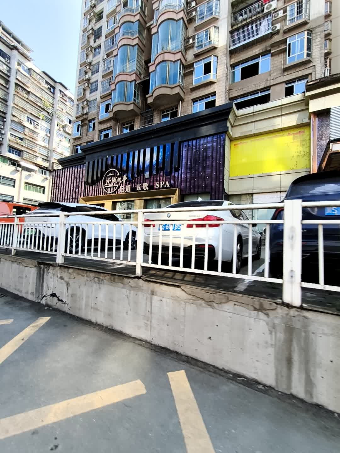 小城故事影院K歌足道按摩SPA(达州店)
