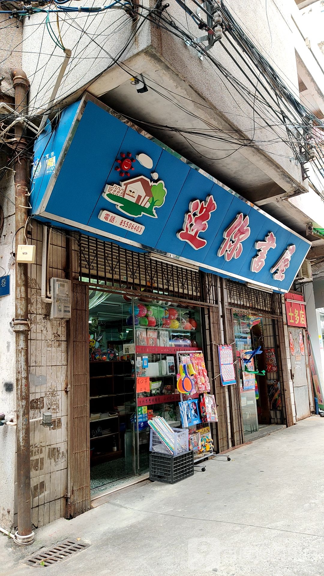 迷你书屋(则徐路店)