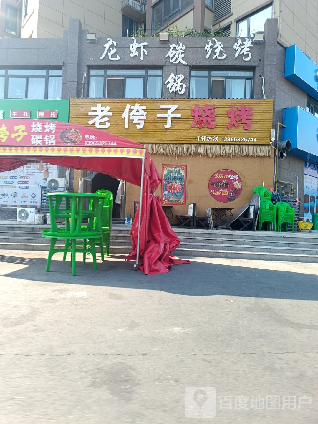 老子弱揉侉烧烤(灵璧总店)