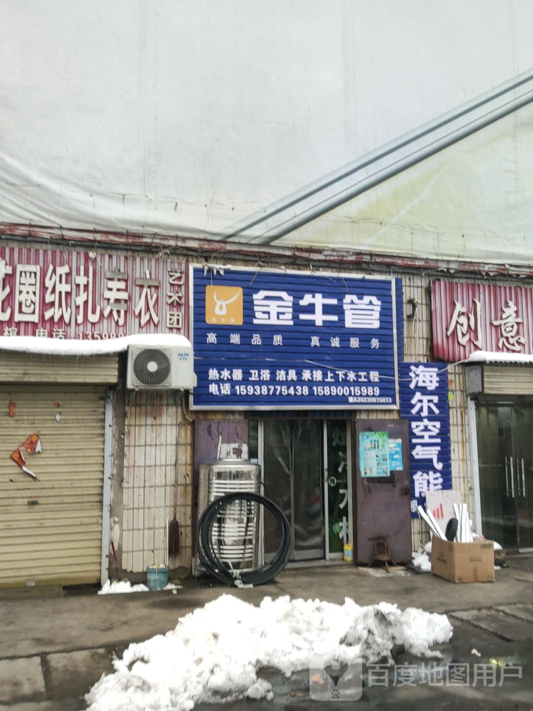 新密市超化镇金牛管(金花路店)