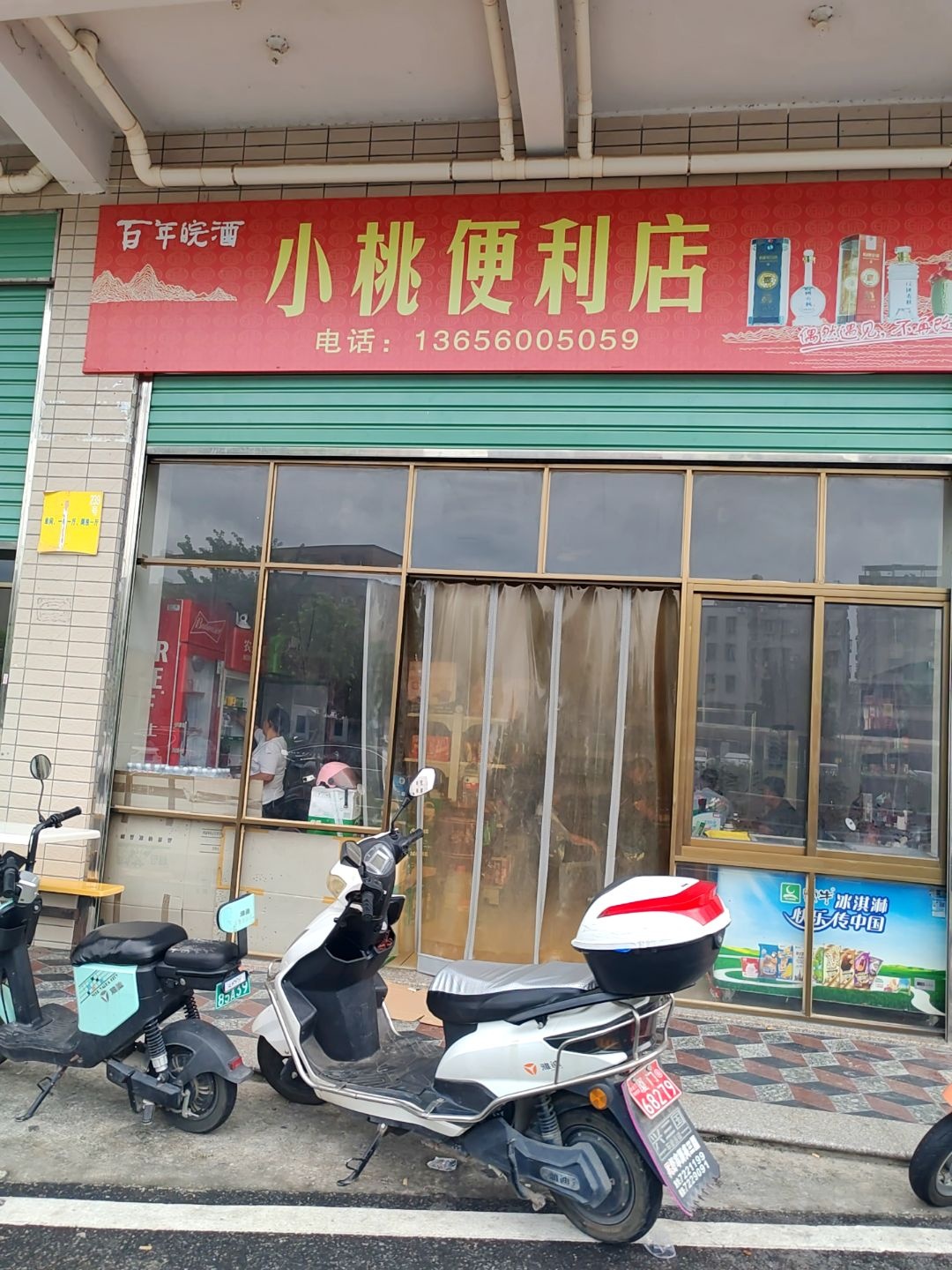 小桃便利店
