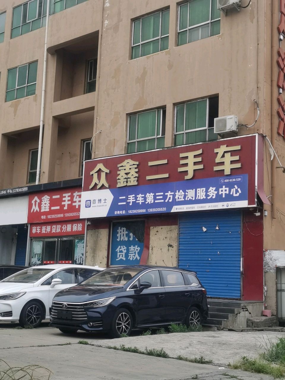众鑫二手车(太行路店)