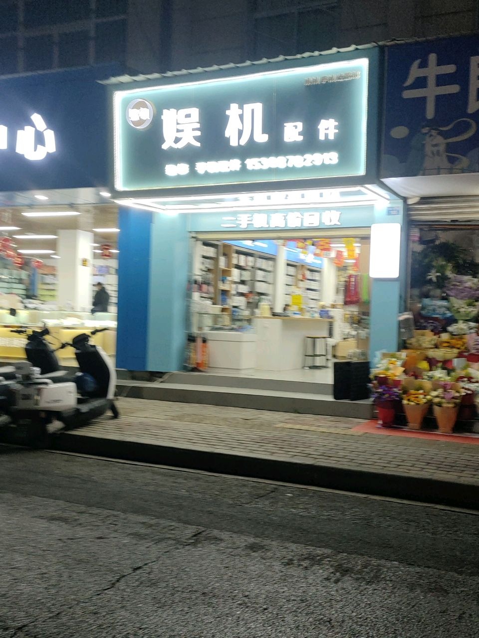 娱机营销服务中心