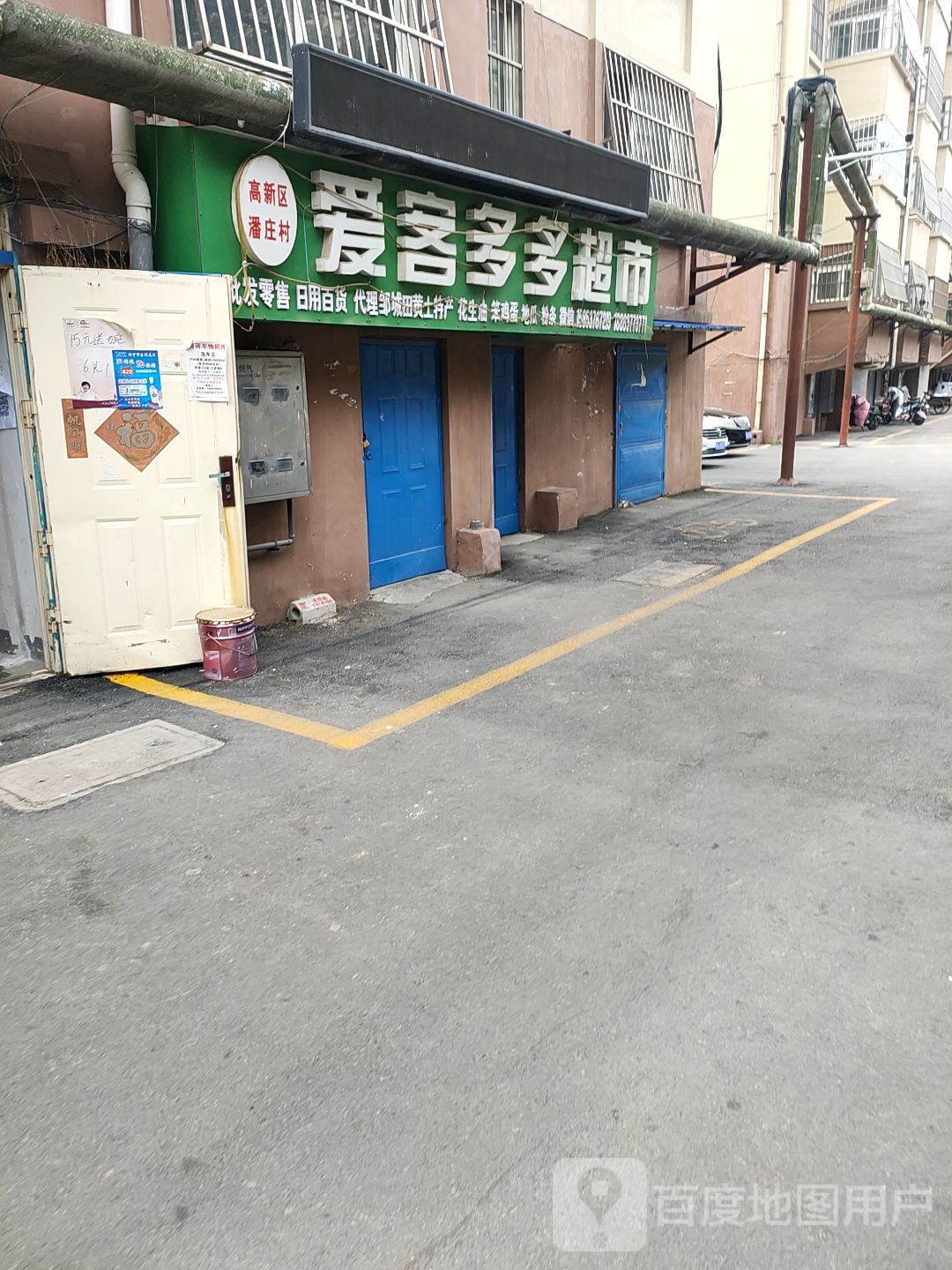 爱客旺多多超市(崇文名都社区店)