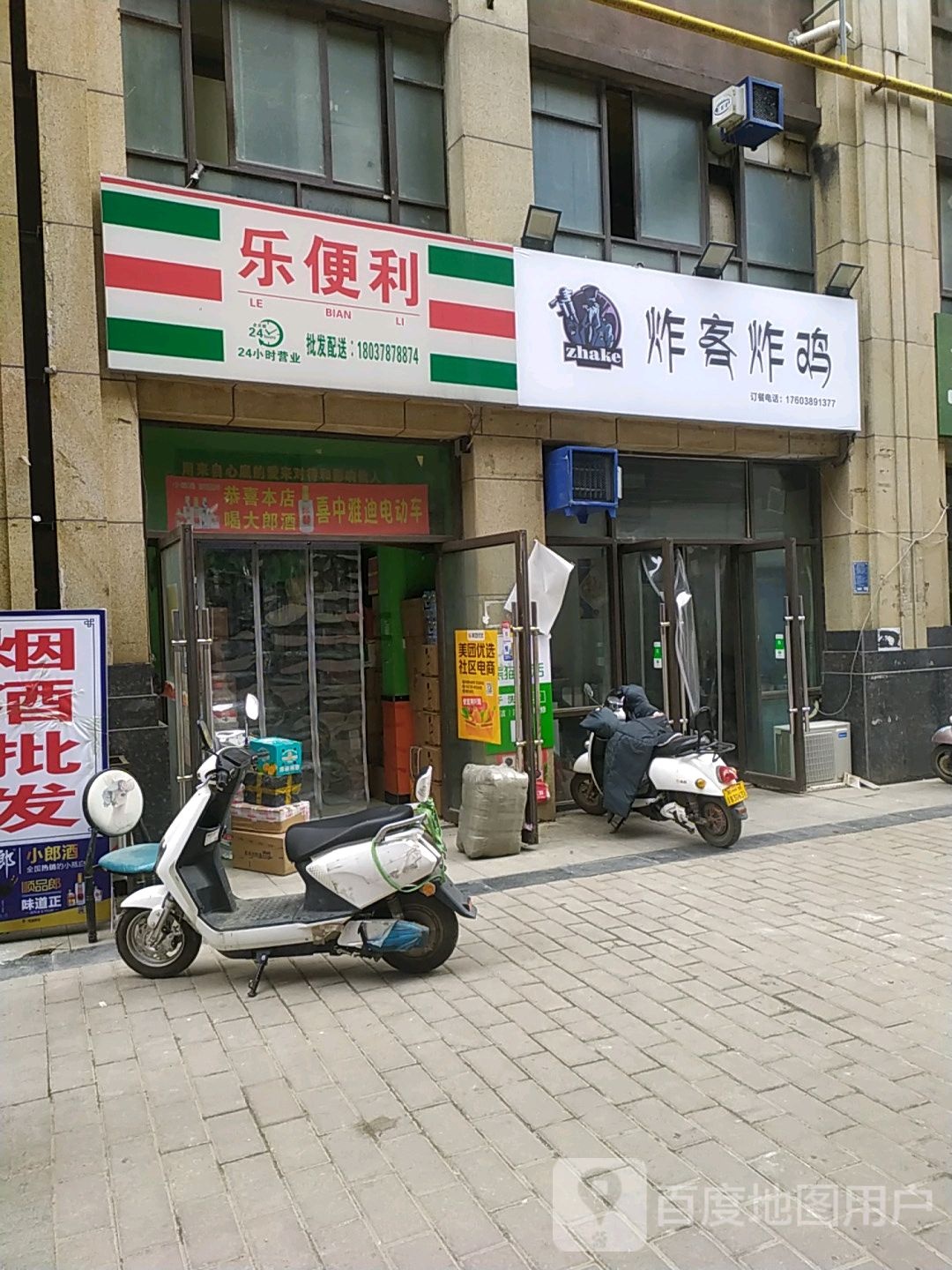 乐便利店