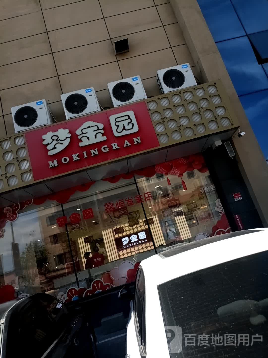 恒发金店梦金园(调兵山恒发购物中心店)