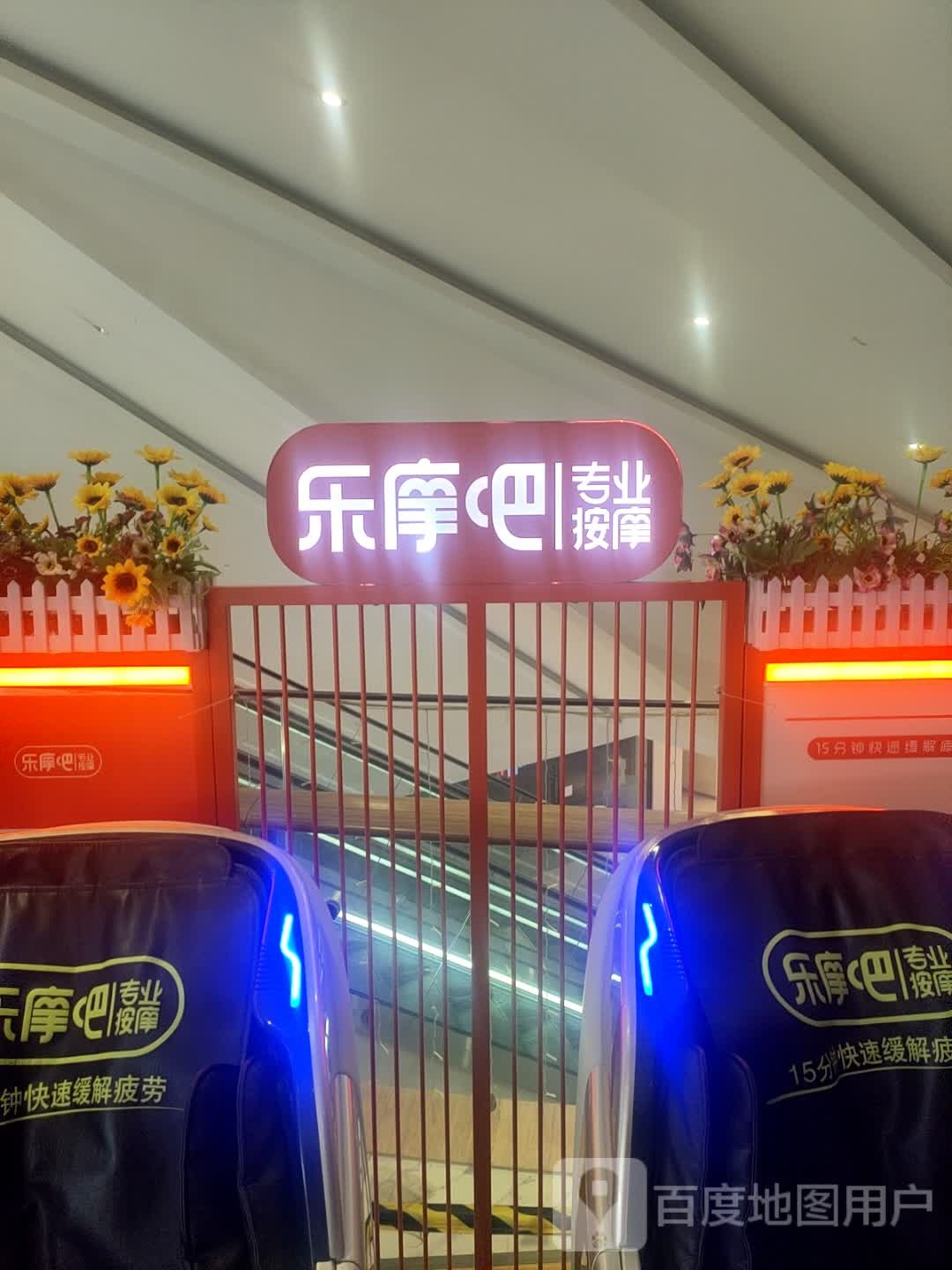 乐魔吧(恒大广场店)