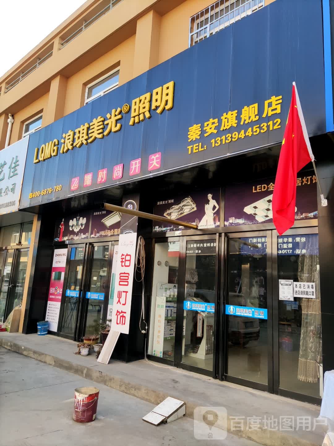 浪琪美光照明(秦安旗舰店)