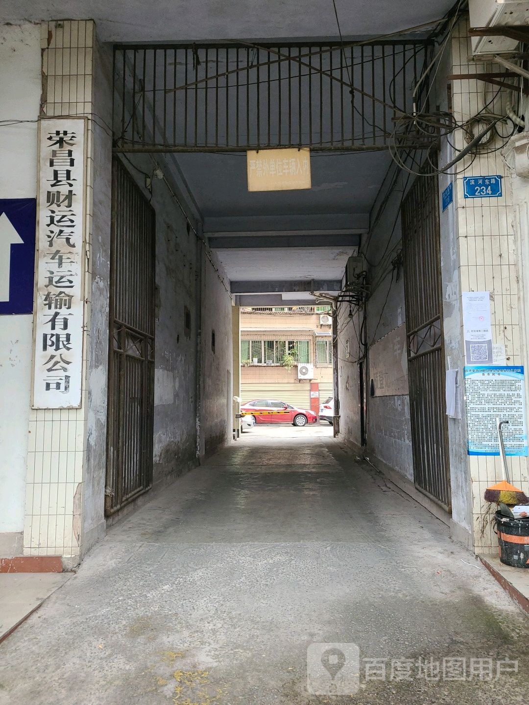荣昌县财运汽车运业有限公司