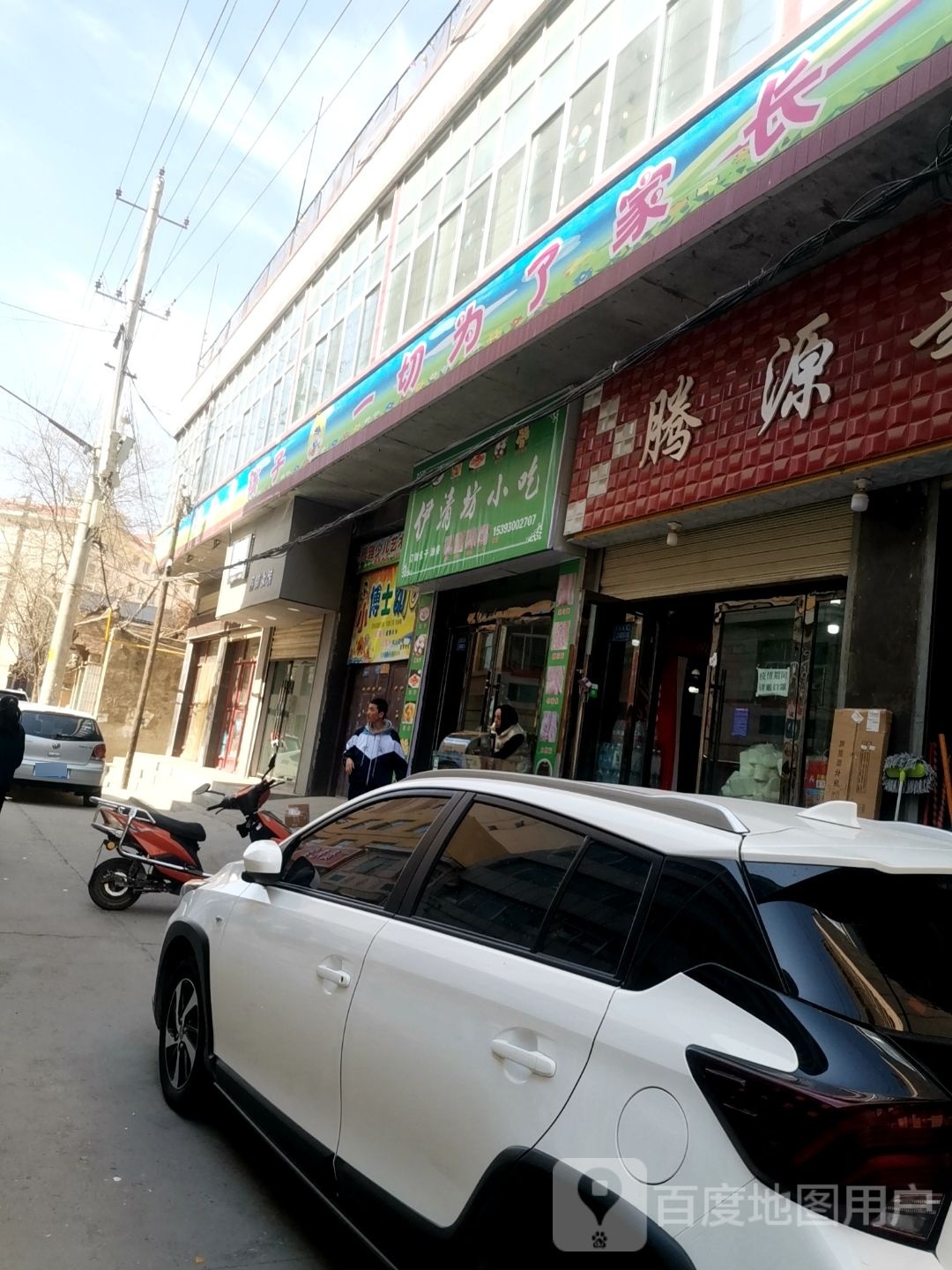 伊清坊小吃