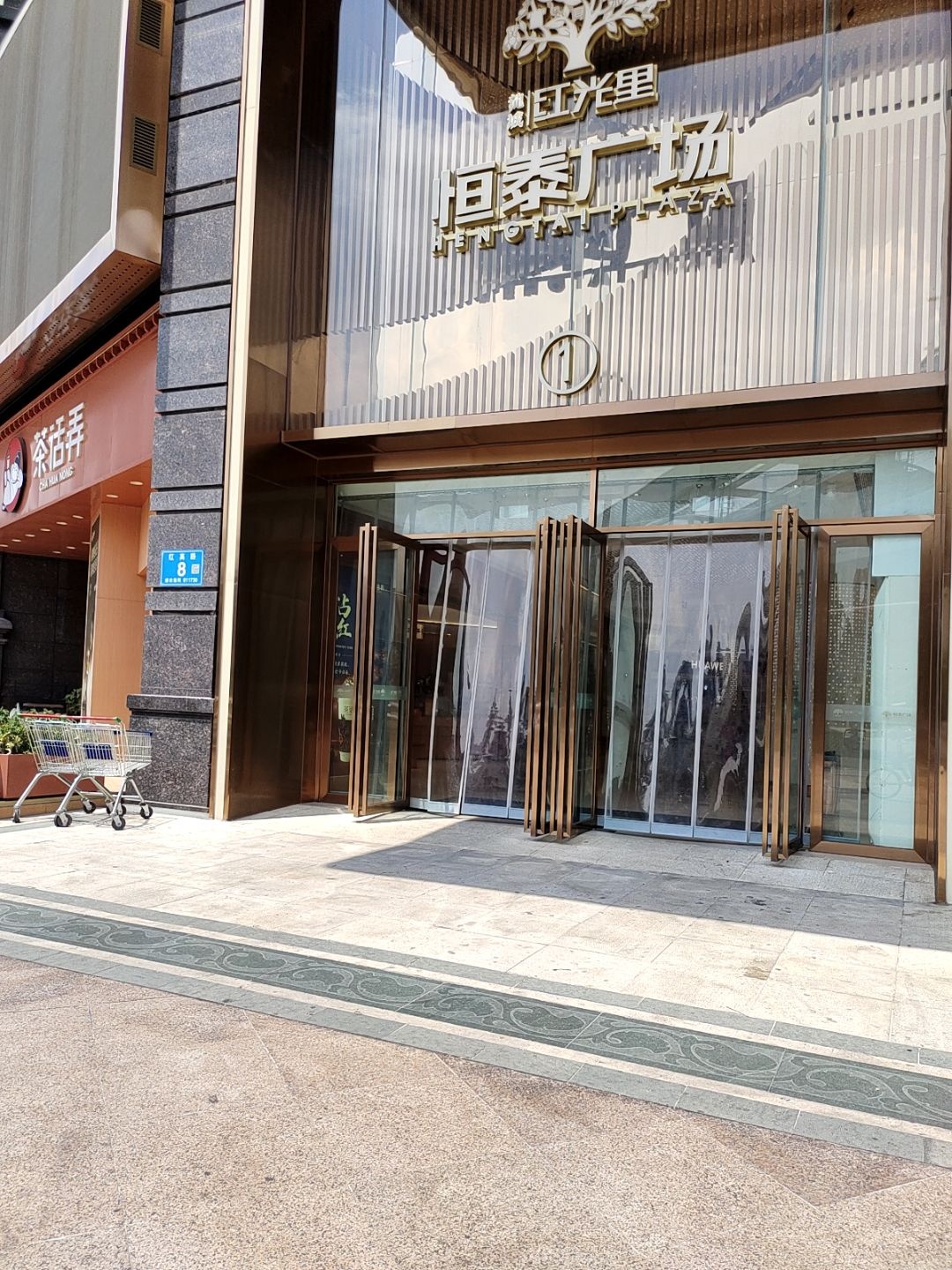 龙城红光里·恒泰广场