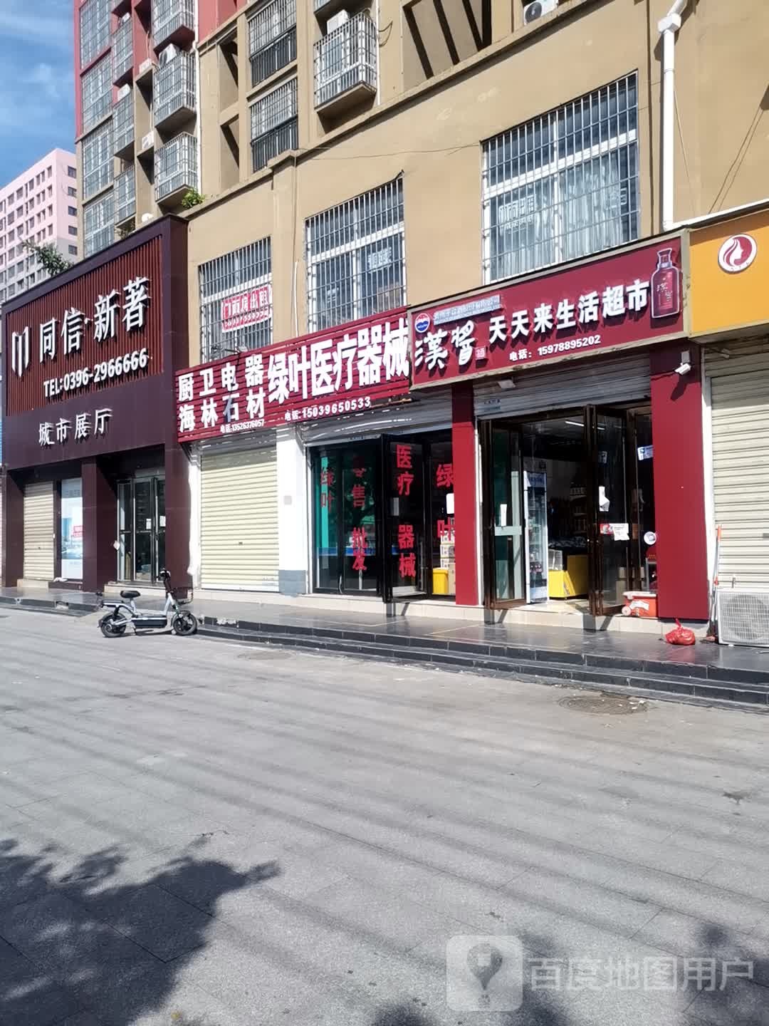 天天来生活超市(前进大道店)