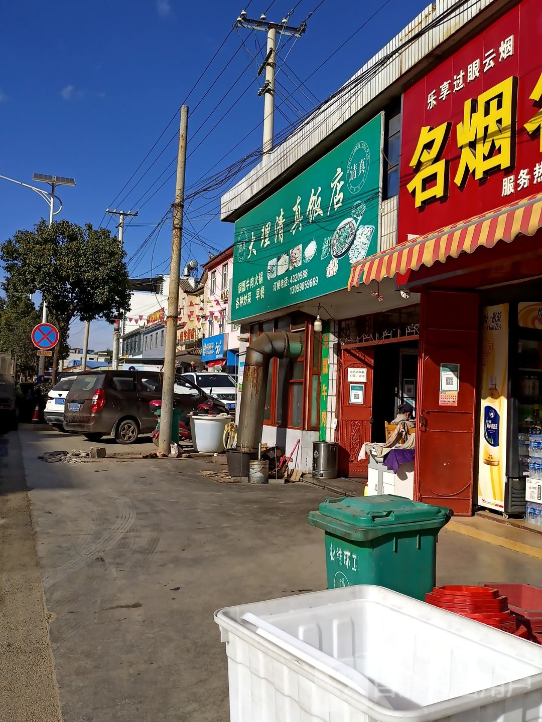 清真大理清真饭店(金英公寓东南)