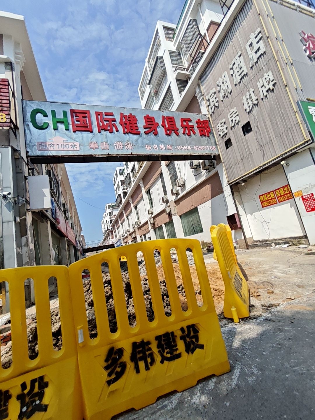 C·H国际健身俱乐部