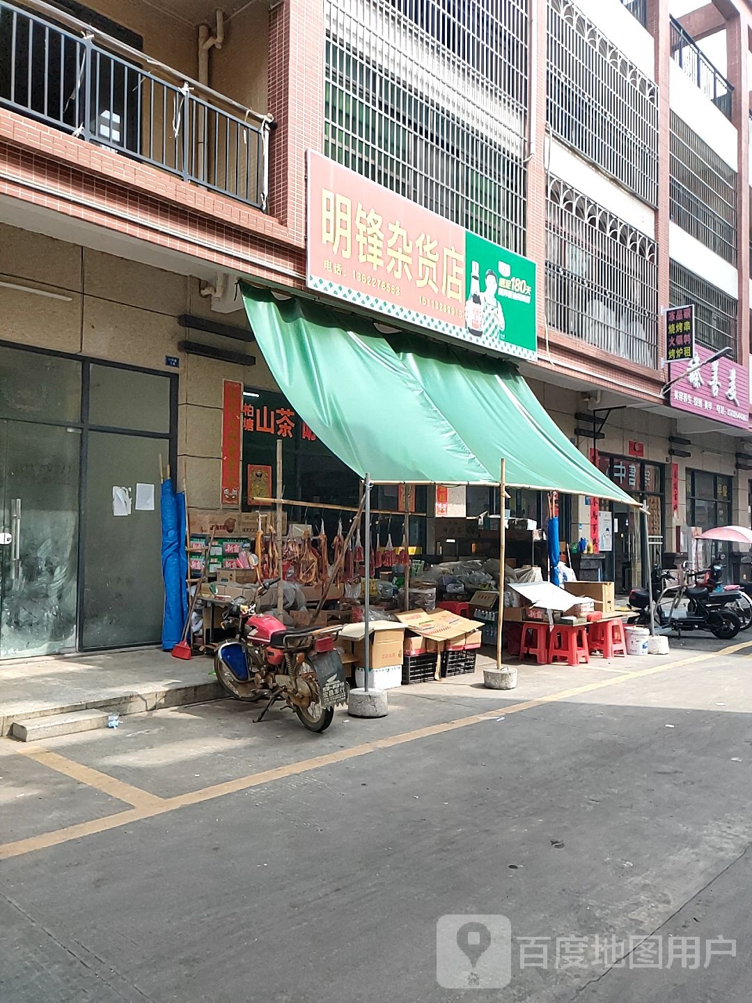 明锋杂货店(新市场店)
