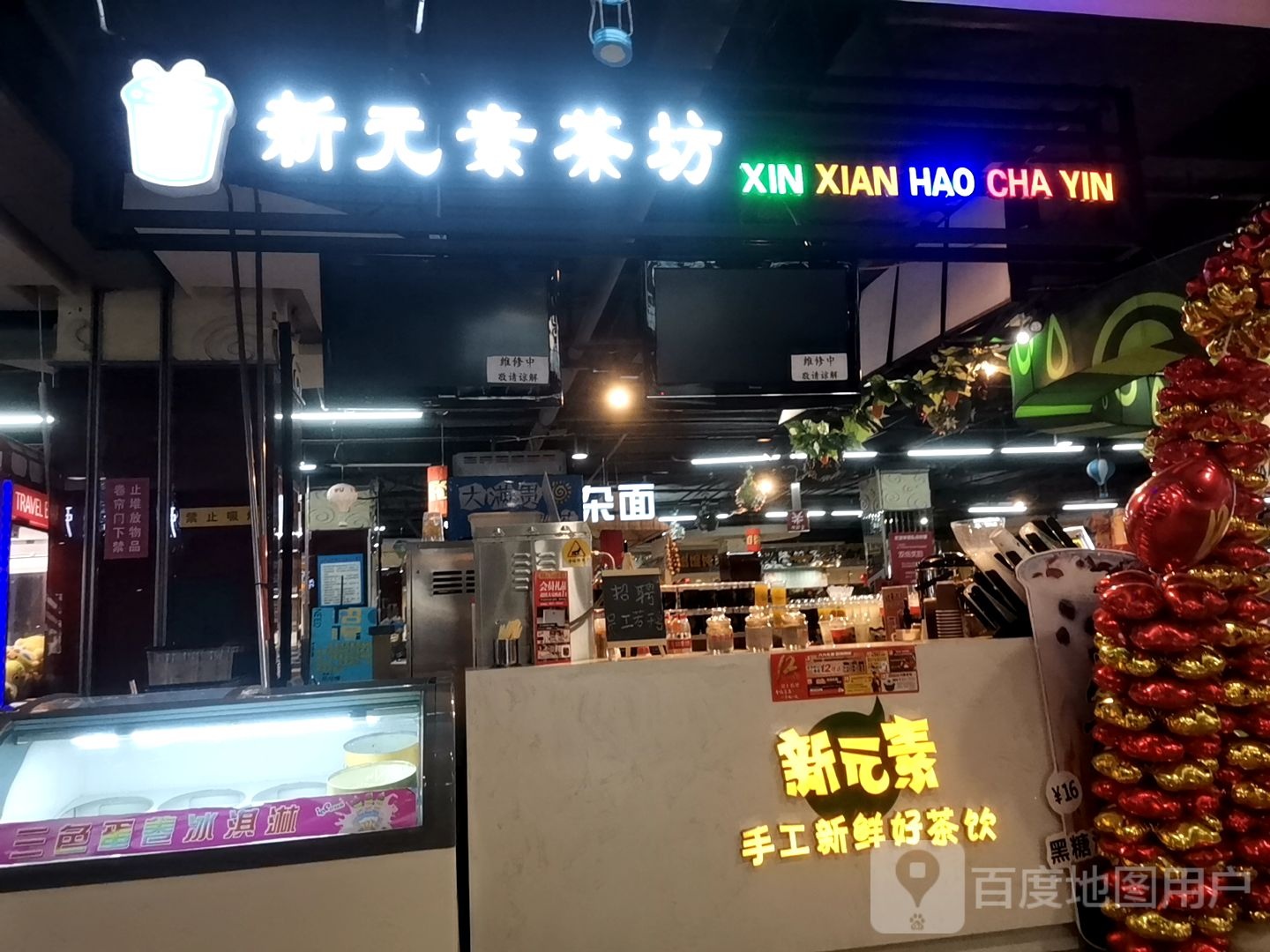 新元素水吧(兴隆大家庭盖州店)